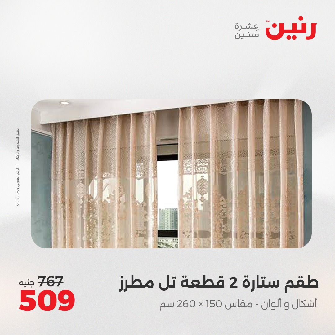 raneen offers from 16may to 16may 2025 عروض رنين من 16 مايو حتى 16 مايو 2025 صفحة رقم 3